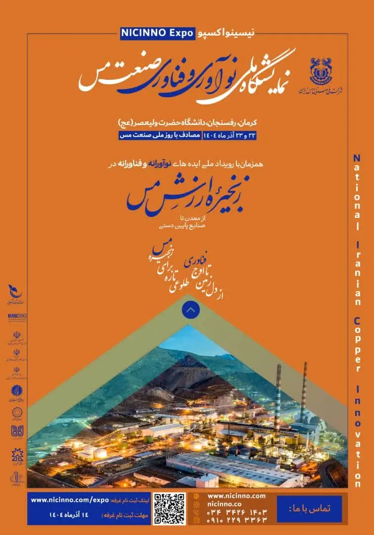 نمایشگاه ارزش زنجیره مس